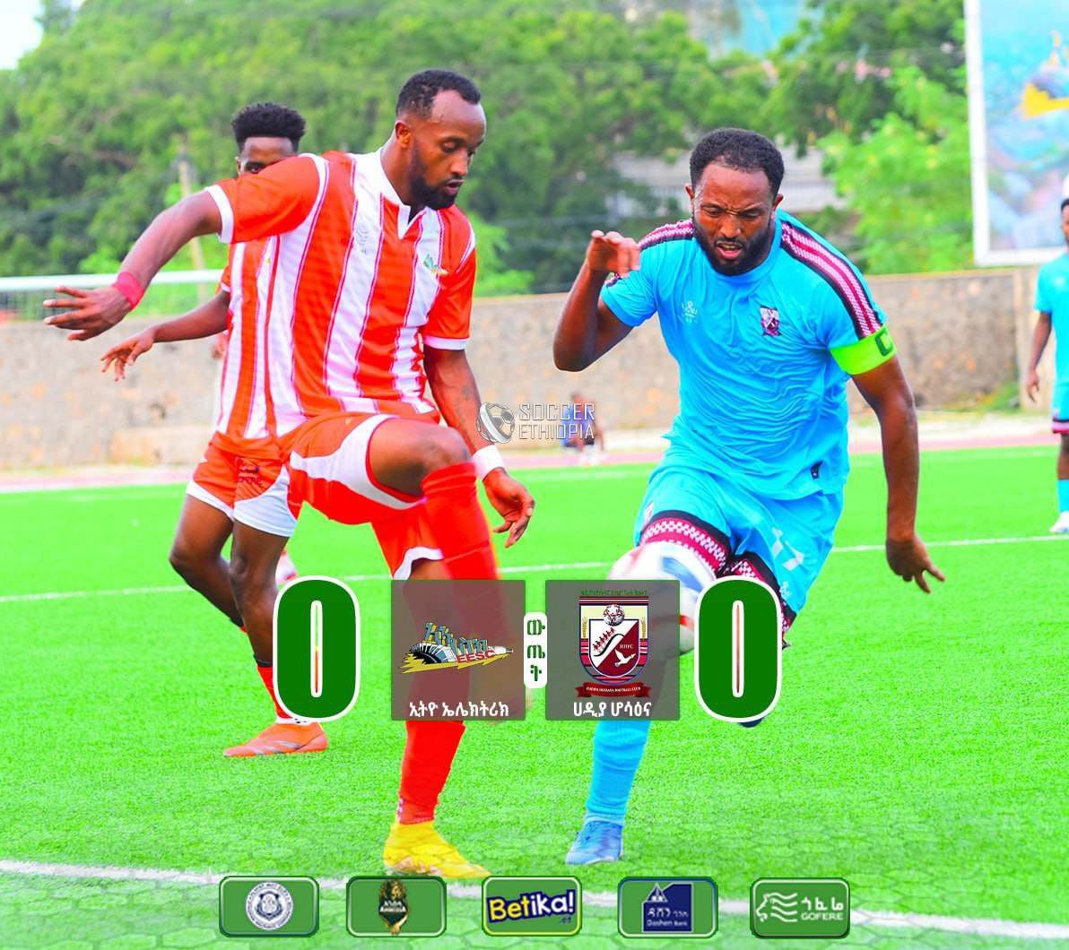 ኢትዮ – ኤሌክትሪክ ነጥብ ተጋርቶ ወጥቷል