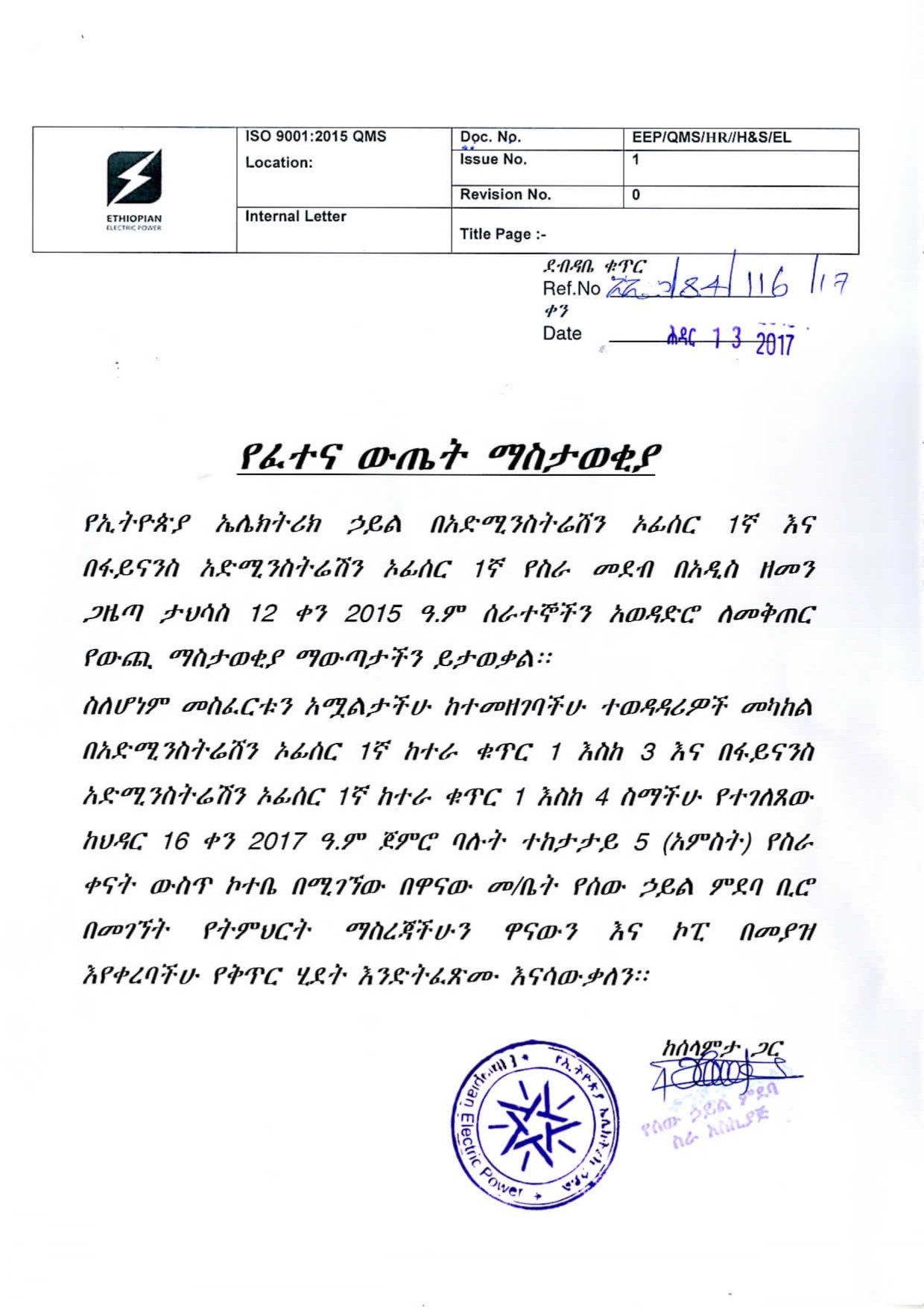 የፈተና ውጤት ማስታወቂያ – በአድሚንስትሬሽን ኦፊሰር 1ኛ እና በፋይናንስ አድሚንስትሬሽን ኦፊሰር 1ኛ