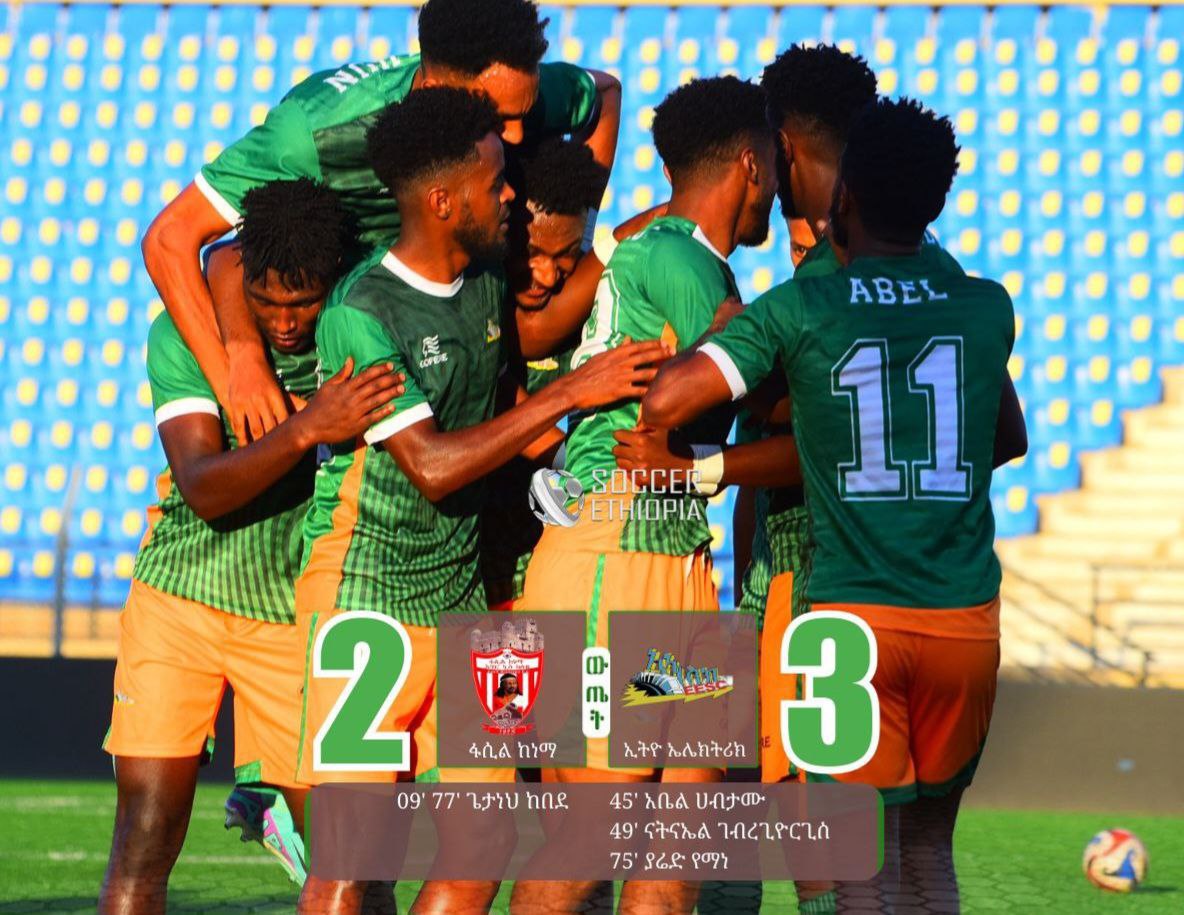 ኢትዮ-ኤሌክትሪክ ፋሲል ከነማን አሸነፈ