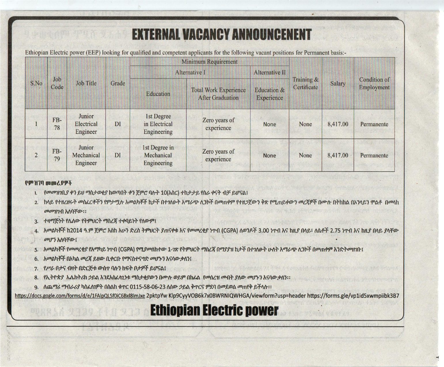 🌟 External Vacancy Announcement |