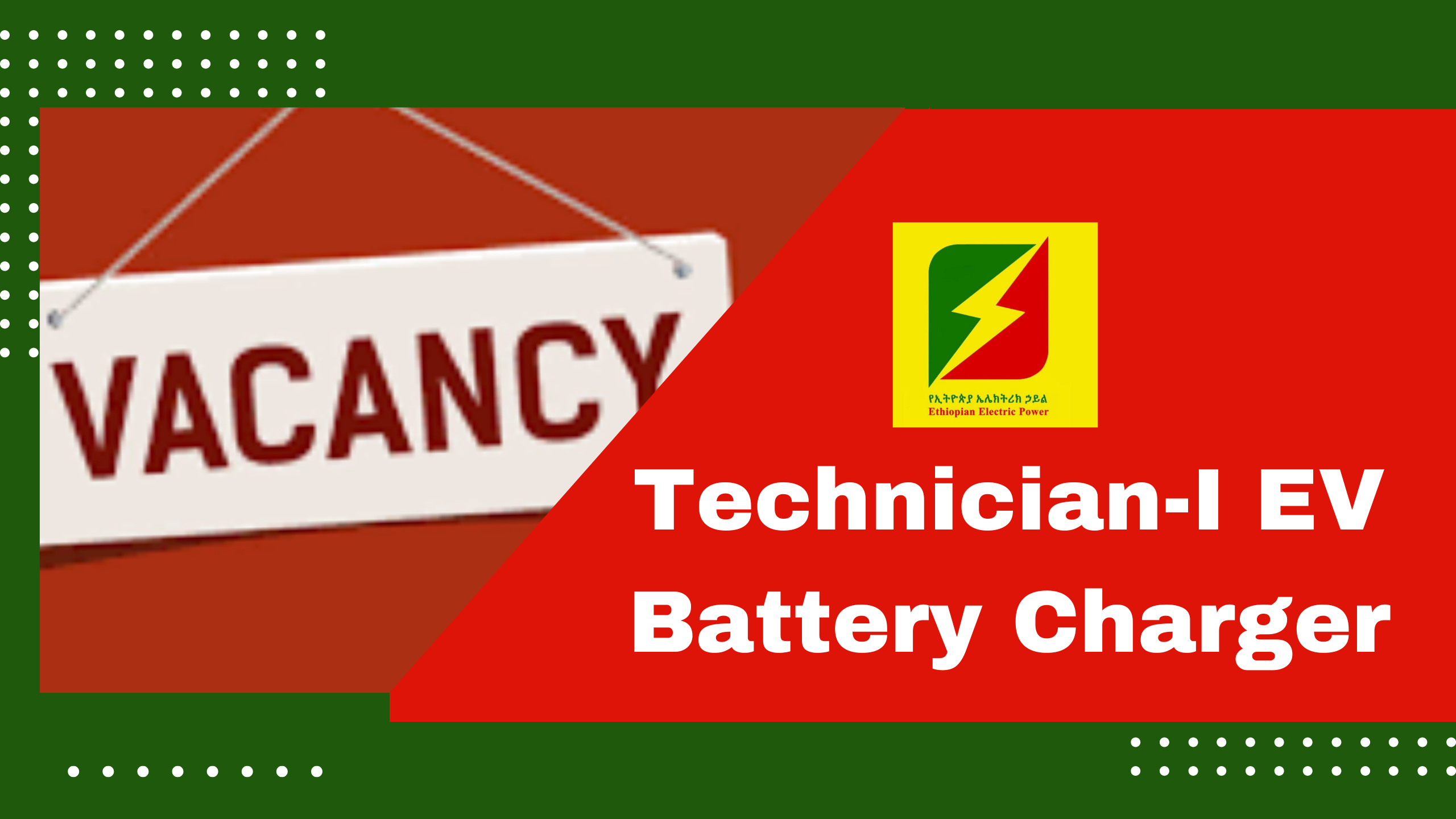 ክፍት የሥራ ቦታ ማስታወቂያ