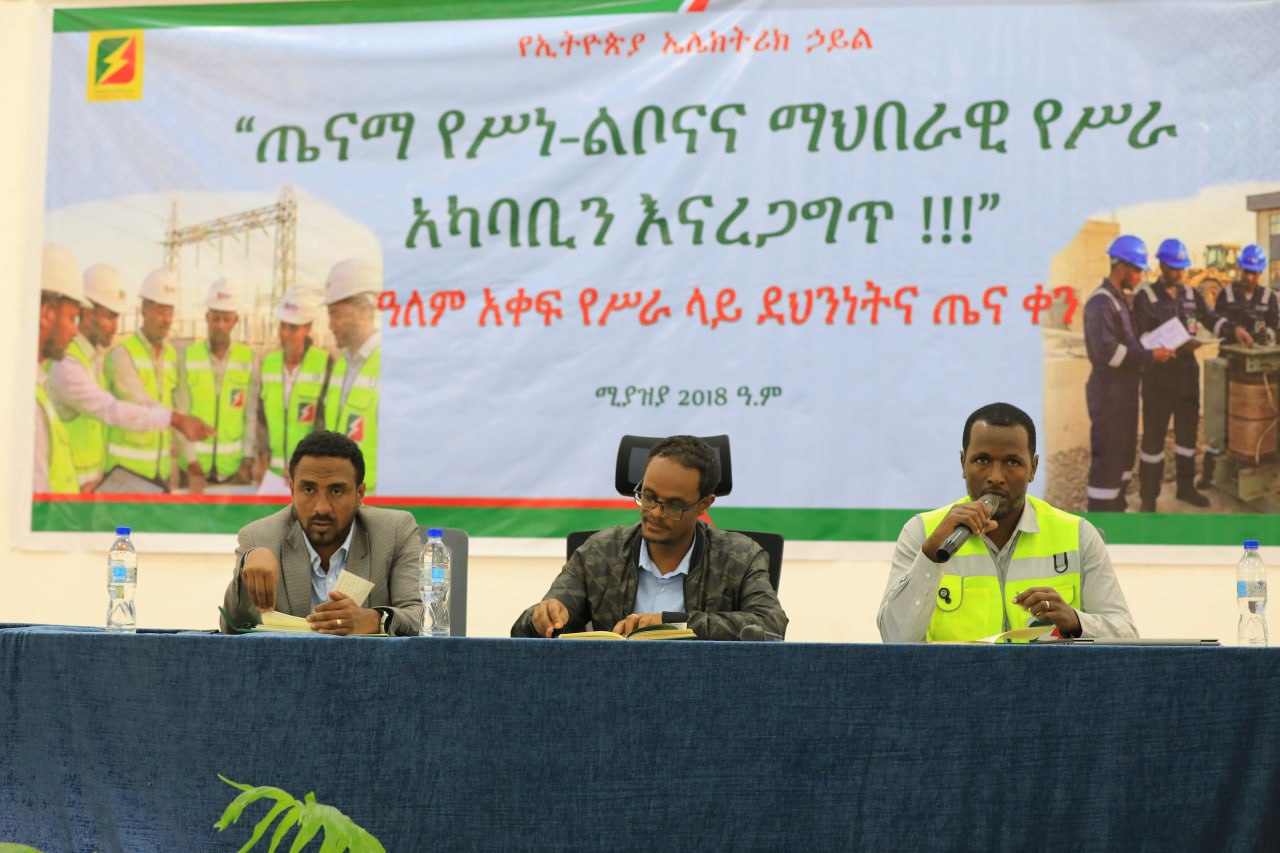 ለሥራ ላይ ደህንነትና ጤና ትኩረት መስጠት እንደሚገባ ተገለጸ